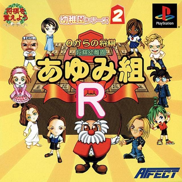 0 Kara no Shogi: Shogi Youchien Ayumi Kumi R