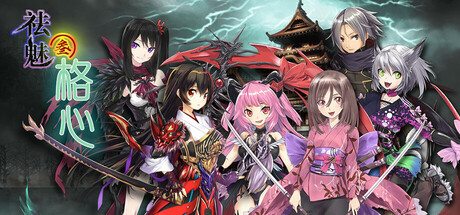 祛魅·格心（祛魅3）