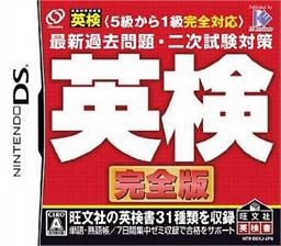 5-Kyuu kara 1-Kyuu Zenkyuu Taiou: Saishin Kakomondai - 2-Ji Shiken Taisaku - Eiken Kanzenhan