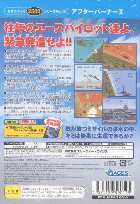 After Burner II