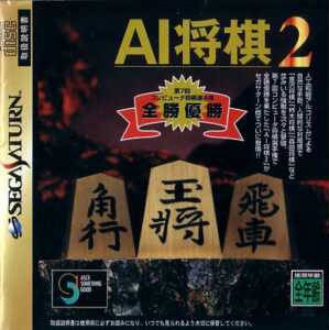 Ai Shogi 2