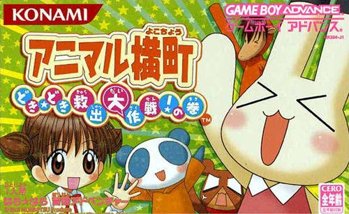 Animal Yokochou: Doki*Doki Kyuushutsu Daisakusen! no Maki
