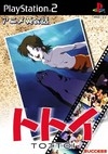Anime Eikaiwa: Totoi