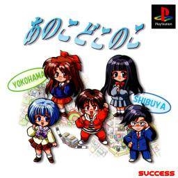 Anoko Doko Noko