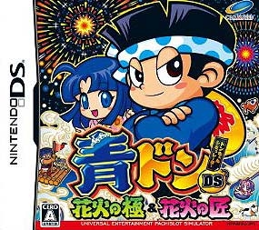 Ao-Don DS: Hanabi no Goku & Hanabi no Takumi