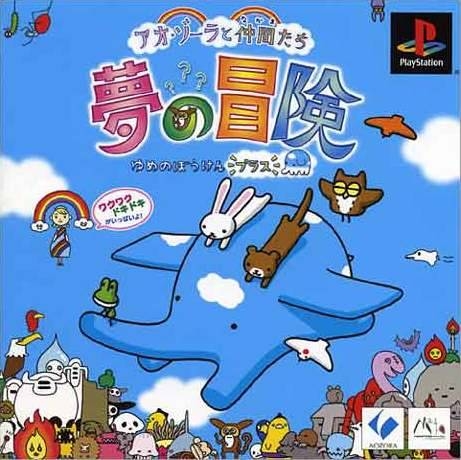 Ao Zora to Nakama Tachi - Yume no Bouken