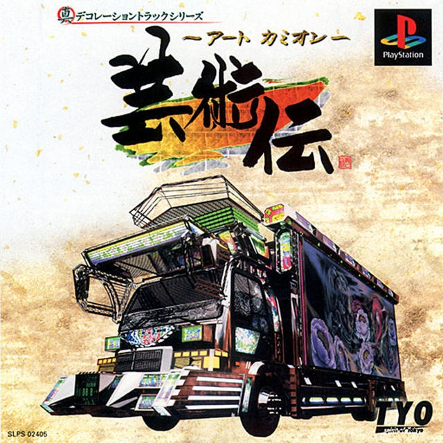 Art Camion Geijutsuden