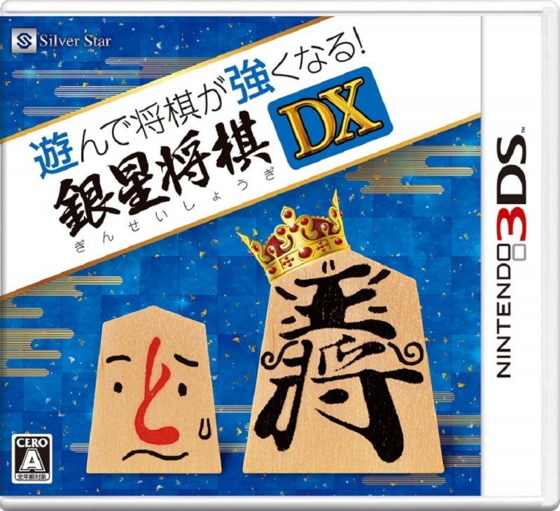 Asonde Shogi ga Tsuyoku Naru Ginsei Shogi DX