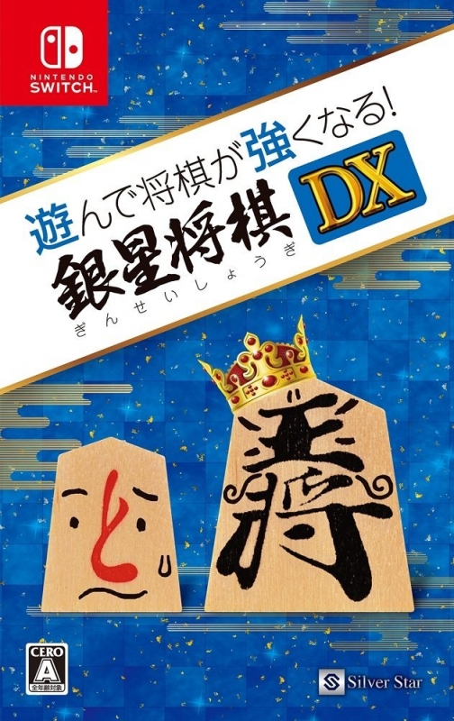 Asonde Shogi ga Tsuyoku Naru Ginsei Shogi DX