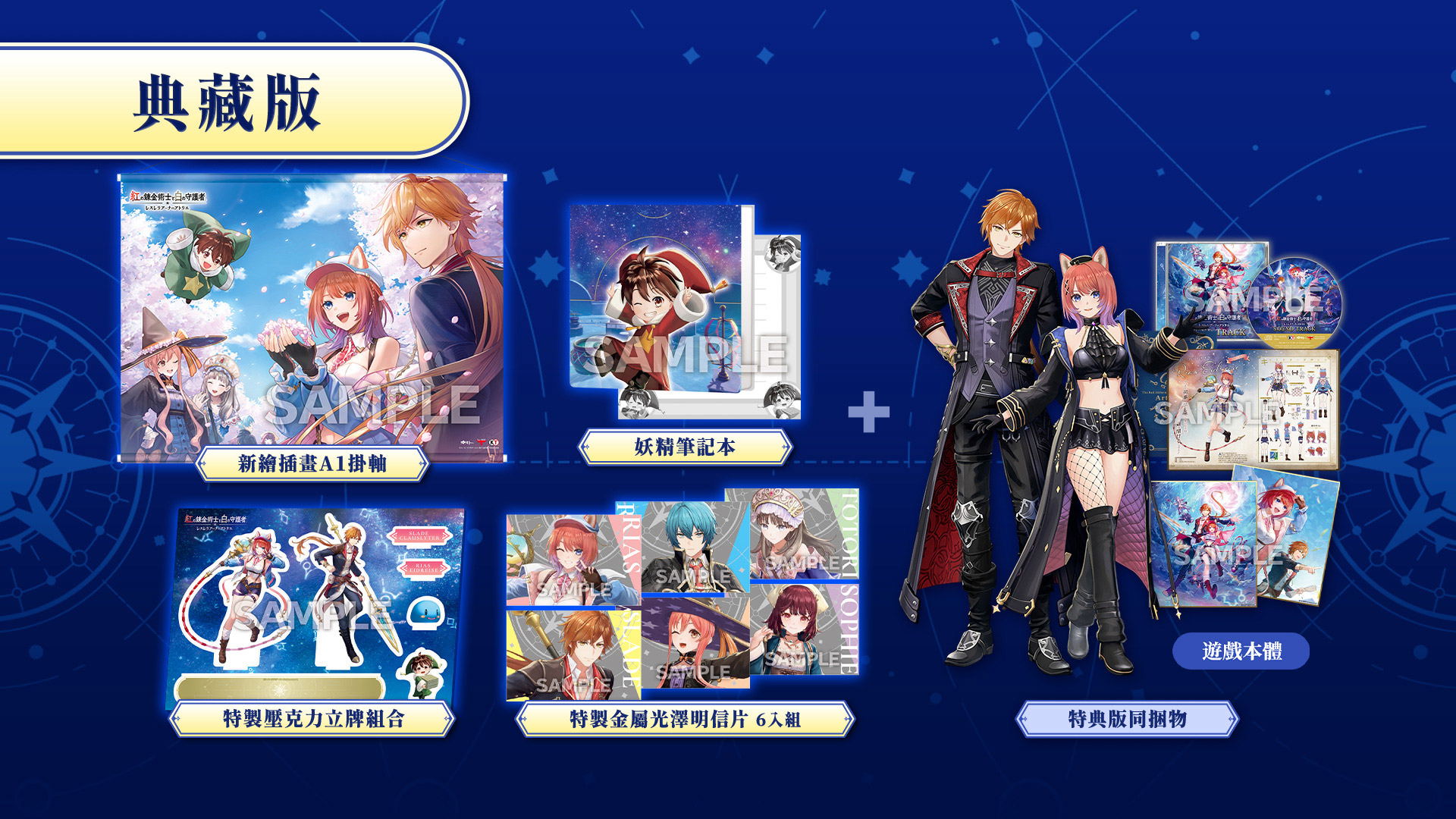 Atelier Resleriana: The Red Alchemist & the White Guardian [Special Collection Box]