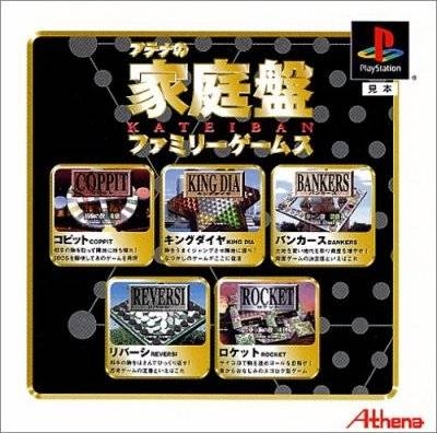 Athena no Kateiban: Family Game