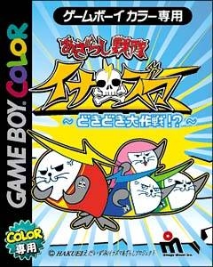 Azarashi Sentai Inazuma: Doki Doki Daisakusen!?