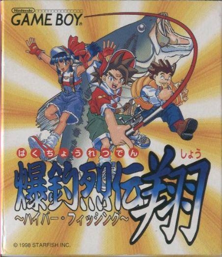 Bakuchou Retsuden Shou: Hyper Fishing
