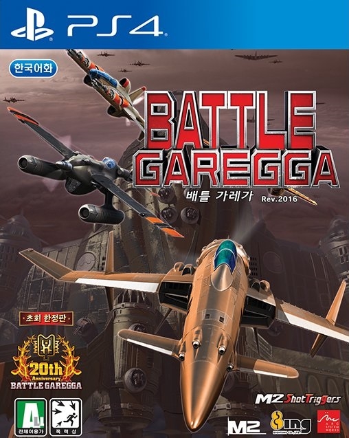 Battle Garegga Rev.2016