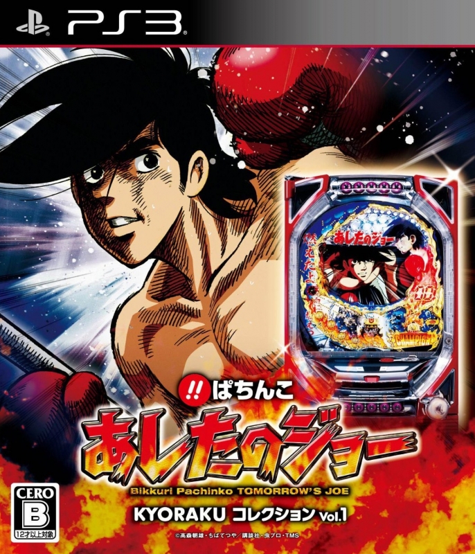 Bikkuri Pachinko: Ashita no Joe - Kyoraku Collection Vol. 1