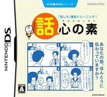 Biz Nouryoku DS Series: Wagokoro no Moto
