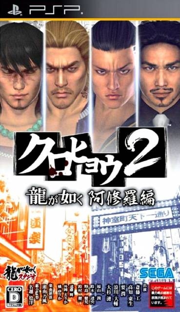 Black Panther 2: Yakuza Ashura Chapter