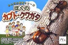 Boku no Kabuto - Kuwagata