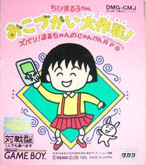 Chibi Maruko-Chan Okozukai Daisakusen!