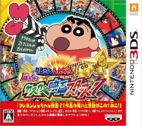Crayon Shin-chan: Arashi o Yobu Kasukabe Eiga Stars!