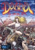 Dahna: Megami Tanja