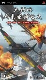 Daisenryaku: Dai Toua Kouboushi - Tora Tora Tora Ware Kishuu Ni Seikou Seri