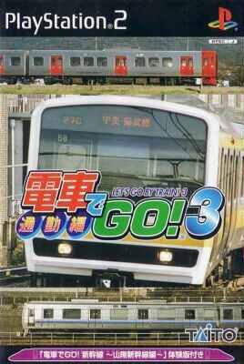Densha De Go! 3 Tsuukinhen