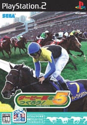 Derby Tsuku 5: Derby Uma o Tsukurou!