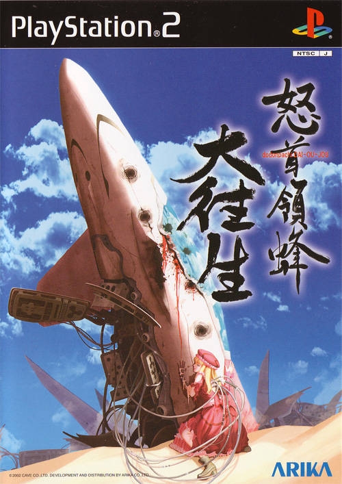 DoDonPachi Dai-Oujou