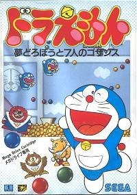 Doraemon: Yume Dorobou to 7-Jin no Gozans