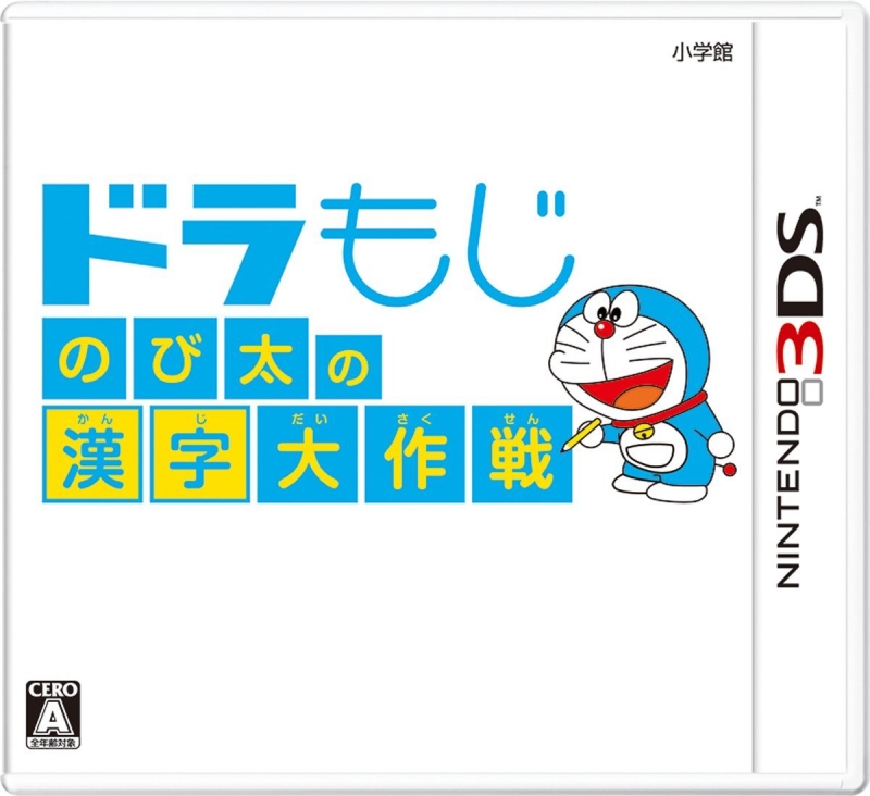 DoraMoji: Nobita no Kanji Daisakusen