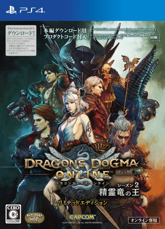 Dragon's Dogma Online: Season 2