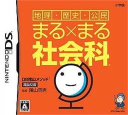 DS Kageyama Method: Dennou Hanpuku - Chiri - Rekishi - Koumin - Maru x Maru Shakaika