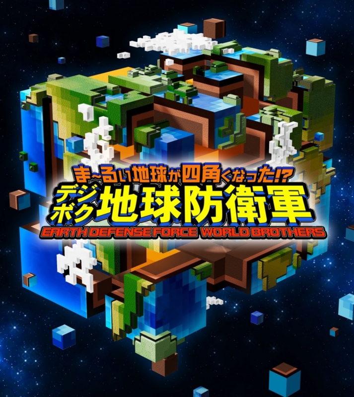 Earth Defense Force: World Brothers