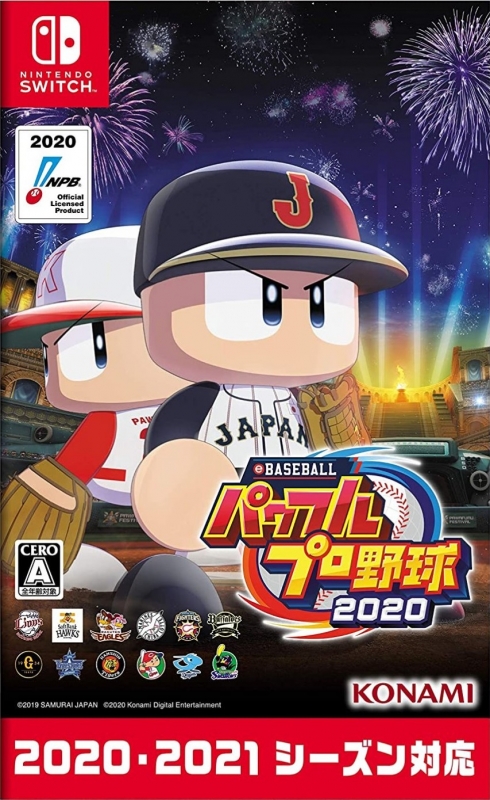 eBaseball Powerful Pro Baseball 2020