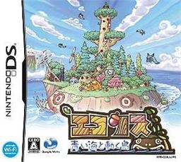 Ecolis: Aoi Umi to Ugoku Shima