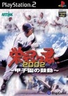 Eikan wa Kimini 2002: Koshien no Kodou