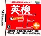 Eiken-Ou: 4-Kyuuhen