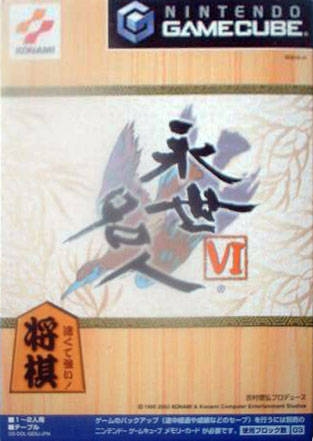 Eisei Meijin VI