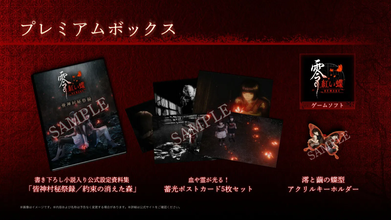 Fatal Frame II Crimson Butterfly Remake Premium Box
