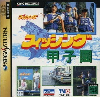 Fishing Koshien