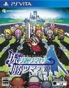 Fushigi no Chronicle: Furikaerimasen Katsu Madewa