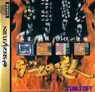 Game no Tatsujin