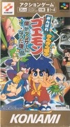 Ganbare Goemon: KiraKira Douchuu - Boku ga Dancer ni Natta Riyuu