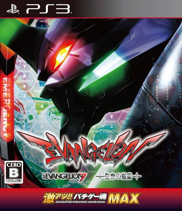 Gekiatsu!! Pachi Game Damashi Max: Evangelion 7 x Seimei no Kodou