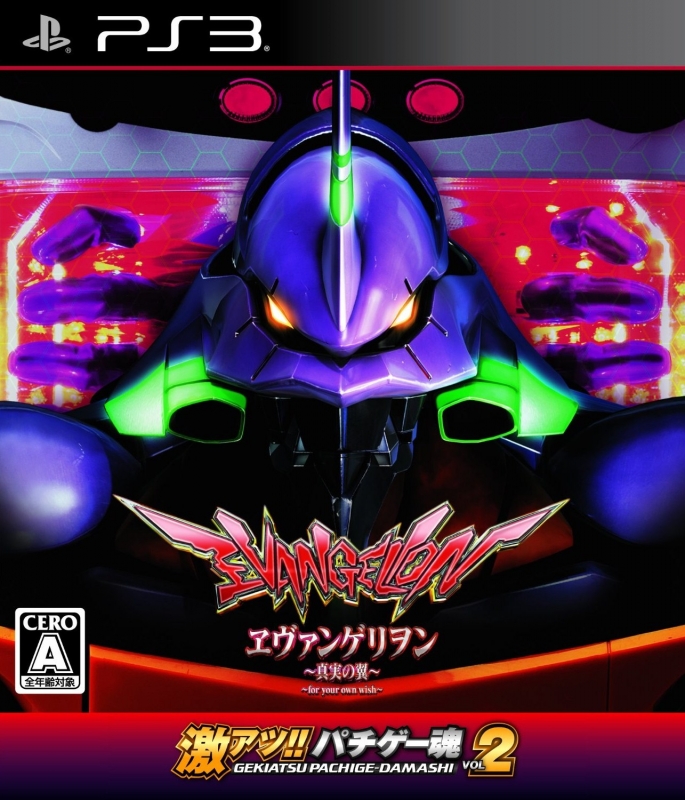 Gekiatsu!! Pachi Game Tamashi Vol. 2: CR Evangelion - Shinjitsu no Tsubasa