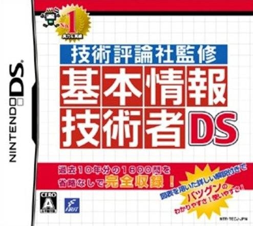 Gijutsu Hyouronsha Kanshuu: Kihonjouhou Gijutsusha DS