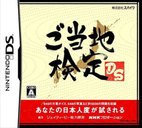 Gotouchi Kenkei DS