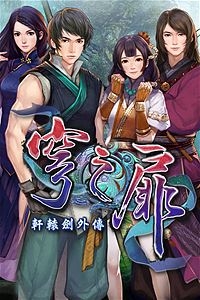 Xuan Yuan Sword: The Gate of Firmament