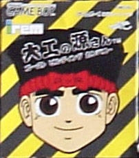 Hammerin' Harry: Ghost Breeding Company